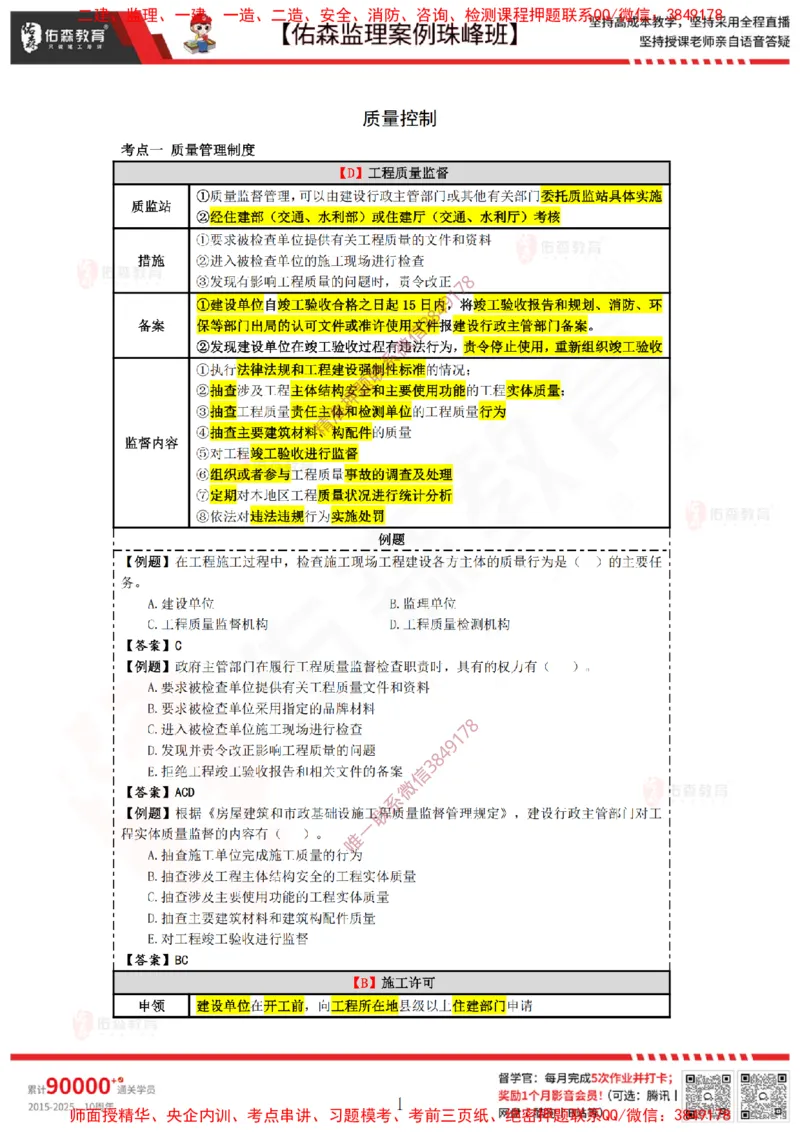 4月28日佑森监理案例珠峰班VIP作业答案_监理工程师_2025监理工程师_2025年监理工程师SVIP_2025年监理土建案例SVIP_02-基础精讲✿高端面授✿深度强化