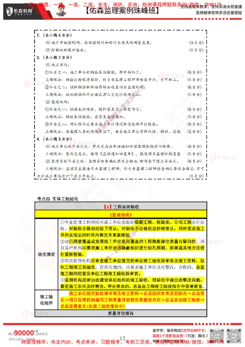 4月28日佑森监理案例珠峰班VIP作业答案_监理工程师_2025监理工程师_2025年监理工程师SVIP_2025年监理土建案例SVIP_02-基础精讲✿高端面授✿深度强化