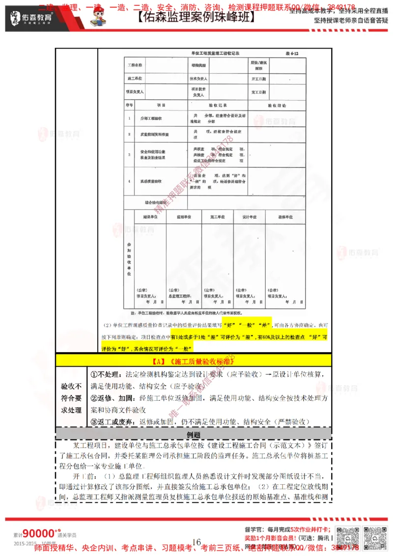 4月28日佑森监理案例珠峰班VIP作业答案_监理工程师_2025监理工程师_2025年监理工程师SVIP_2025年监理土建案例SVIP_02-基础精讲✿高端面授✿深度强化