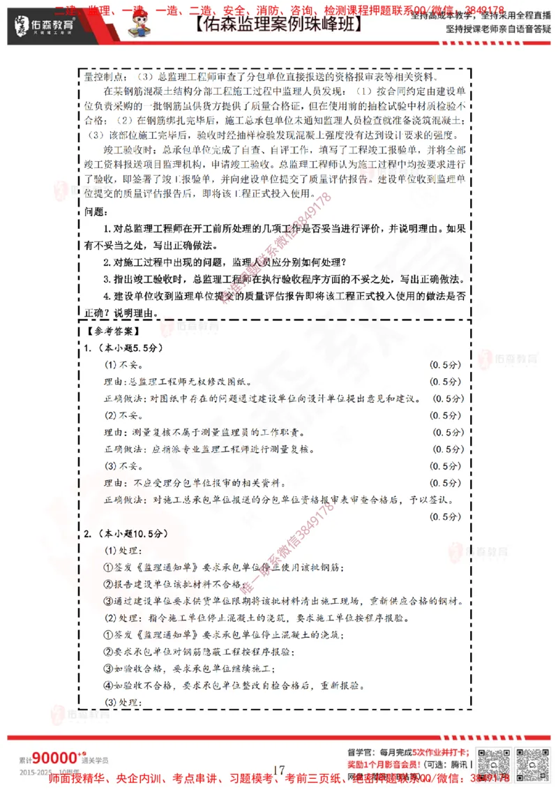 4月28日佑森监理案例珠峰班VIP作业答案_监理工程师_2025监理工程师_2025年监理工程师SVIP_2025年监理土建案例SVIP_02-基础精讲✿高端面授✿深度强化
