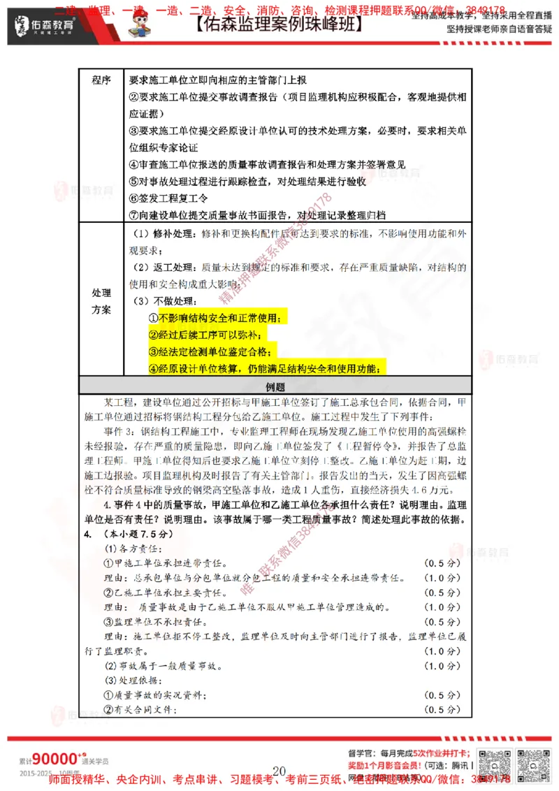 4月28日佑森监理案例珠峰班VIP作业答案_监理工程师_2025监理工程师_2025年监理工程师SVIP_2025年监理土建案例SVIP_02-基础精讲✿高端面授✿深度强化