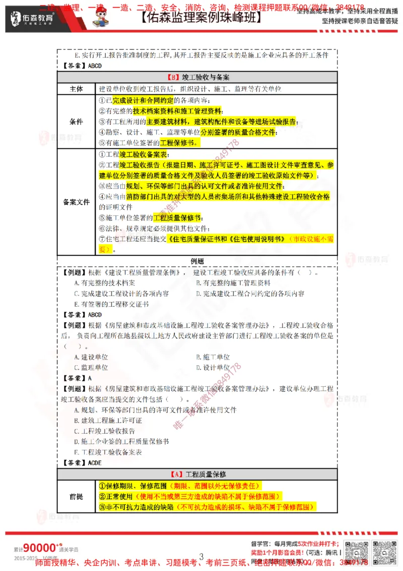 4月28日佑森监理案例珠峰班VIP作业答案_监理工程师_2025监理工程师_2025年监理工程师SVIP_2025年监理土建案例SVIP_02-基础精讲✿高端面授✿深度强化