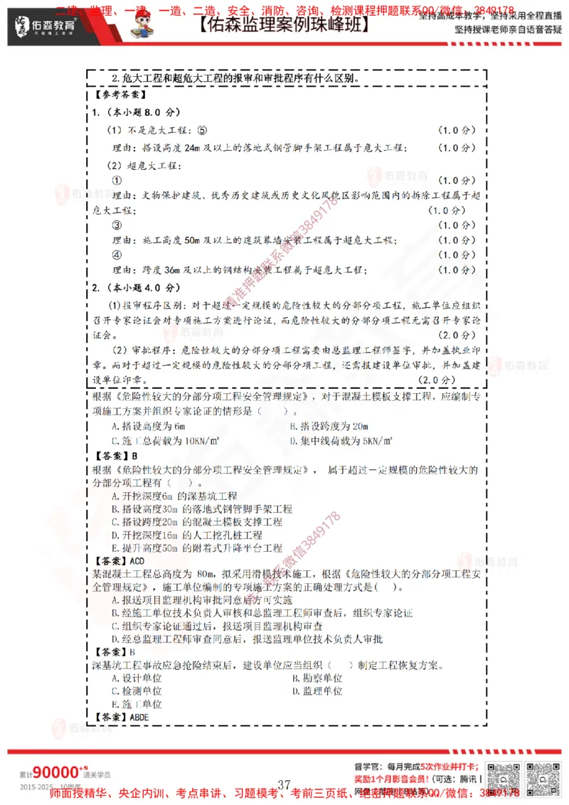 4月28日佑森监理案例珠峰班VIP作业答案_监理工程师_2025监理工程师_2025年监理工程师SVIP_2025年监理土建案例SVIP_02-基础精讲✿高端面授✿深度强化