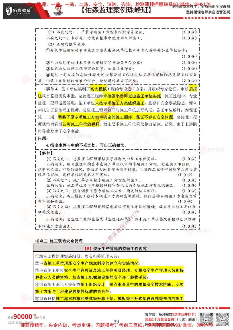4月28日佑森监理案例珠峰班VIP作业答案_监理工程师_2025监理工程师_2025年监理工程师SVIP_2025年监理土建案例SVIP_02-基础精讲✿高端面授✿深度强化