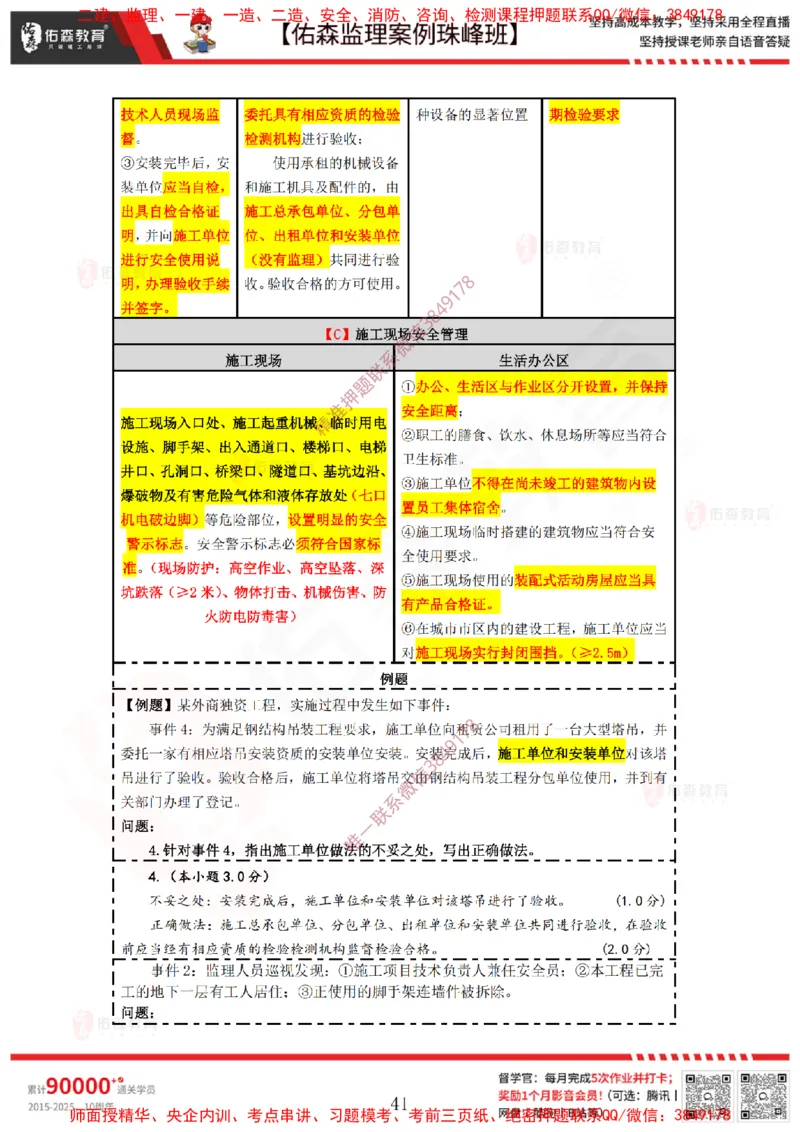4月28日佑森监理案例珠峰班VIP作业答案_监理工程师_2025监理工程师_2025年监理工程师SVIP_2025年监理土建案例SVIP_02-基础精讲✿高端面授✿深度强化