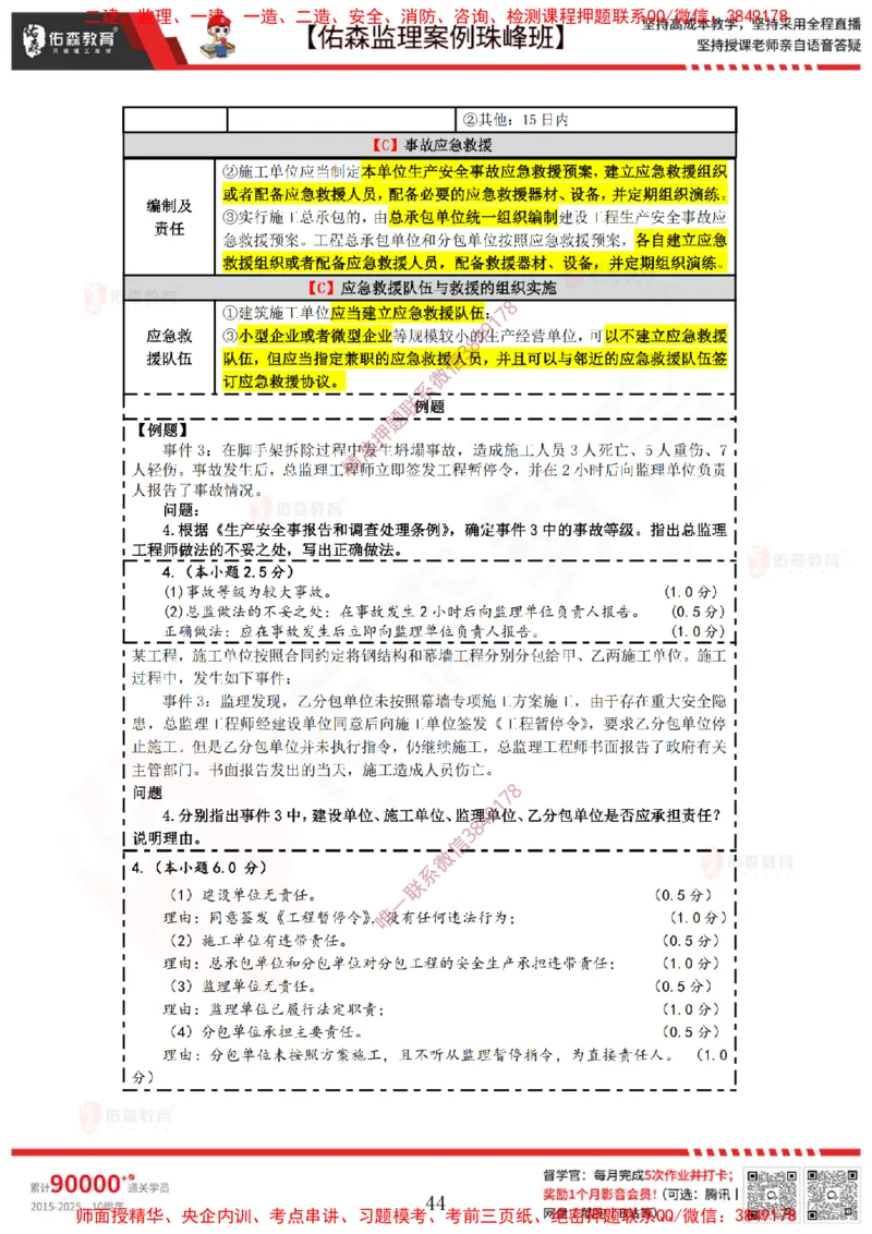 4月28日佑森监理案例珠峰班VIP作业答案_监理工程师_2025监理工程师_2025年监理工程师SVIP_2025年监理土建案例SVIP_02-基础精讲✿高端面授✿深度强化