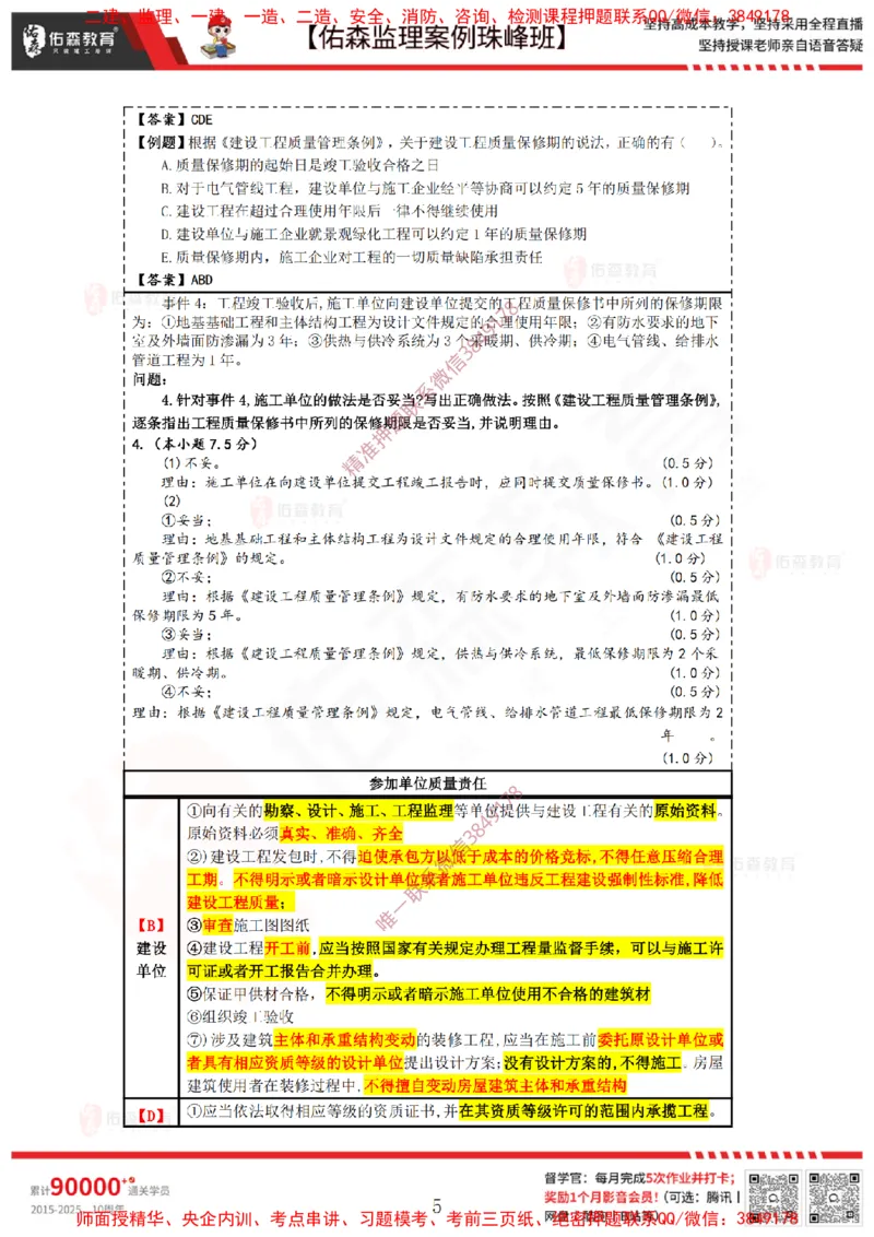 4月28日佑森监理案例珠峰班VIP作业答案_监理工程师_2025监理工程师_2025年监理工程师SVIP_2025年监理土建案例SVIP_02-基础精讲✿高端面授✿深度强化