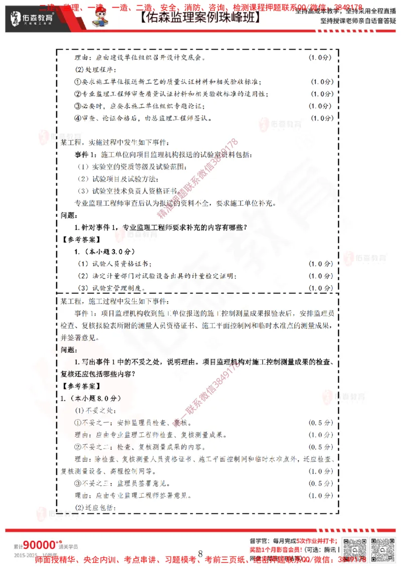 4月28日佑森监理案例珠峰班VIP作业答案_监理工程师_2025监理工程师_2025年监理工程师SVIP_2025年监理土建案例SVIP_02-基础精讲✿高端面授✿深度强化