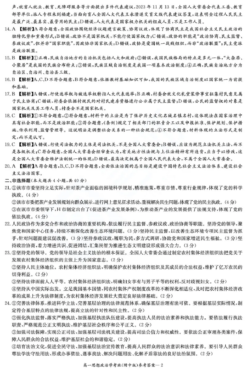 湖南师范大学附属中学2024-2025学年高一下学期期末考试政治（学考班）试卷（PDF版含解析）_2024-2025高一（7-7月题库）_2025年7月_250711湖南师大附中2024-2025学年高一下学期期末考试