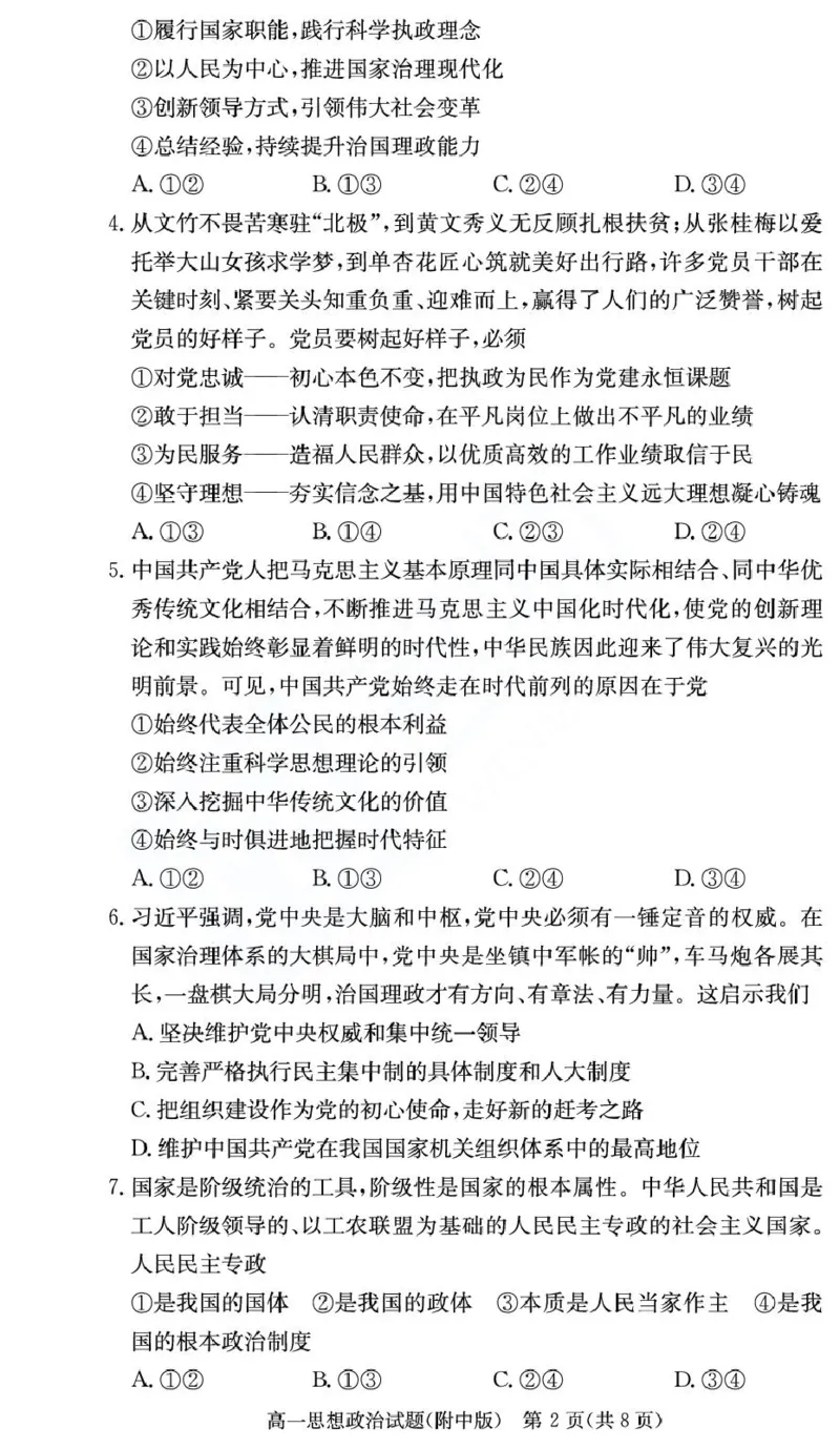 湖南师范大学附属中学2024-2025学年高一下学期期末考试政治（学考班）试卷（PDF版含解析）_2024-2025高一（7-7月题库）_2025年7月_250711湖南师大附中2024-2025学年高一下学期期末考试