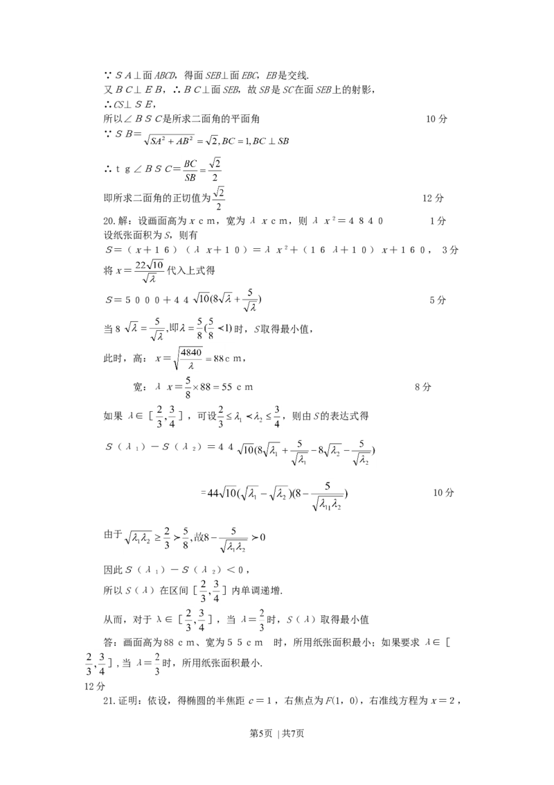 2001年河南高考数学真题及答案_数学高考真题试卷_旧1990-2007&middot;高考数学真题_1990-2007&middot;高考数学真题&middot;word_河南
