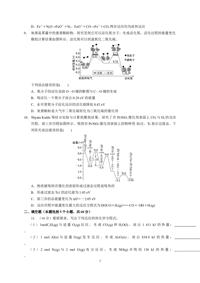 第一章第一节反应热测试题2021-2022学年高二上学期化学人教版（2019）选择性必修1_E015高中全科试卷_化学试题_选修1_3.新版人教版高中化学试卷选择性必修1_1.同步练习