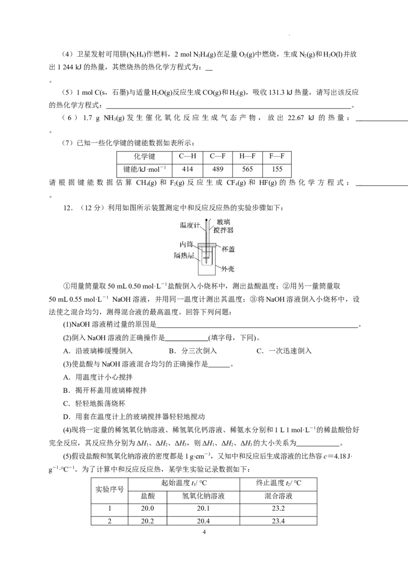 第一章第一节反应热测试题2021-2022学年高二上学期化学人教版（2019）选择性必修1_E015高中全科试卷_化学试题_选修1_3.新版人教版高中化学试卷选择性必修1_1.同步练习