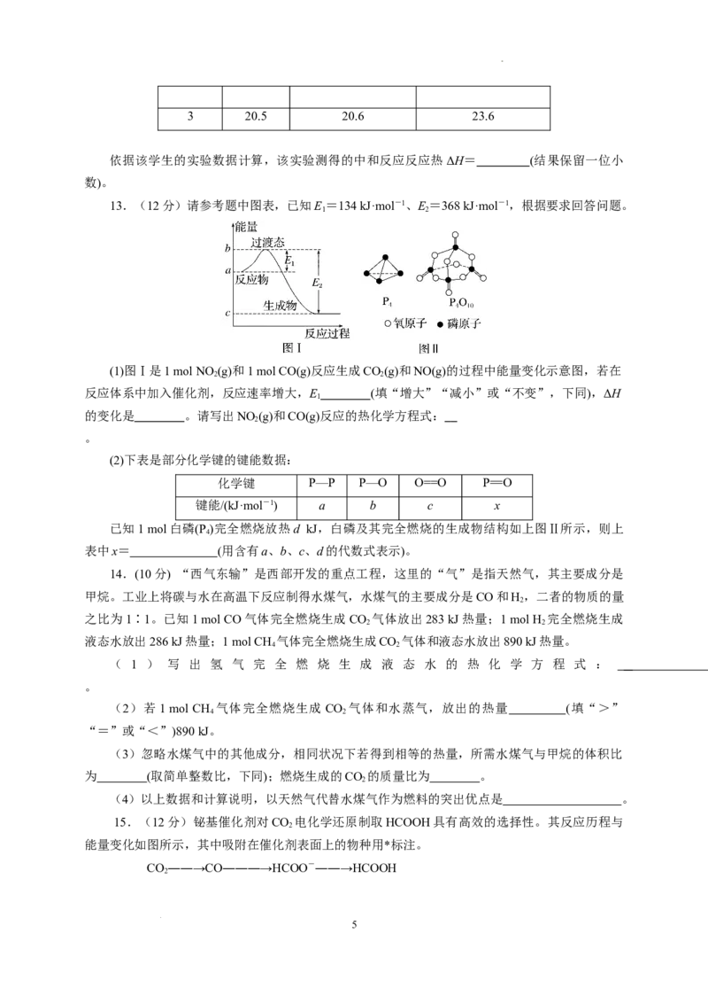 第一章第一节反应热测试题2021-2022学年高二上学期化学人教版（2019）选择性必修1_E015高中全科试卷_化学试题_选修1_3.新版人教版高中化学试卷选择性必修1_1.同步练习