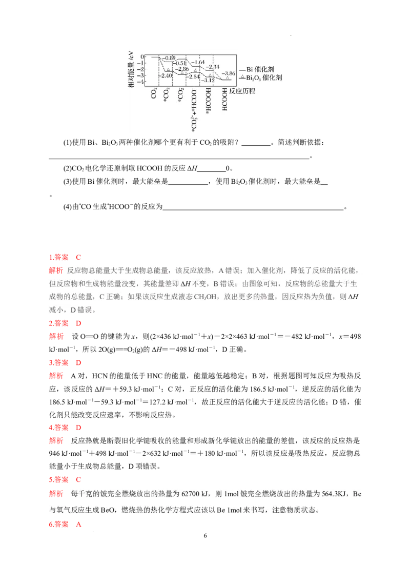 第一章第一节反应热测试题2021-2022学年高二上学期化学人教版（2019）选择性必修1_E015高中全科试卷_化学试题_选修1_3.新版人教版高中化学试卷选择性必修1_1.同步练习