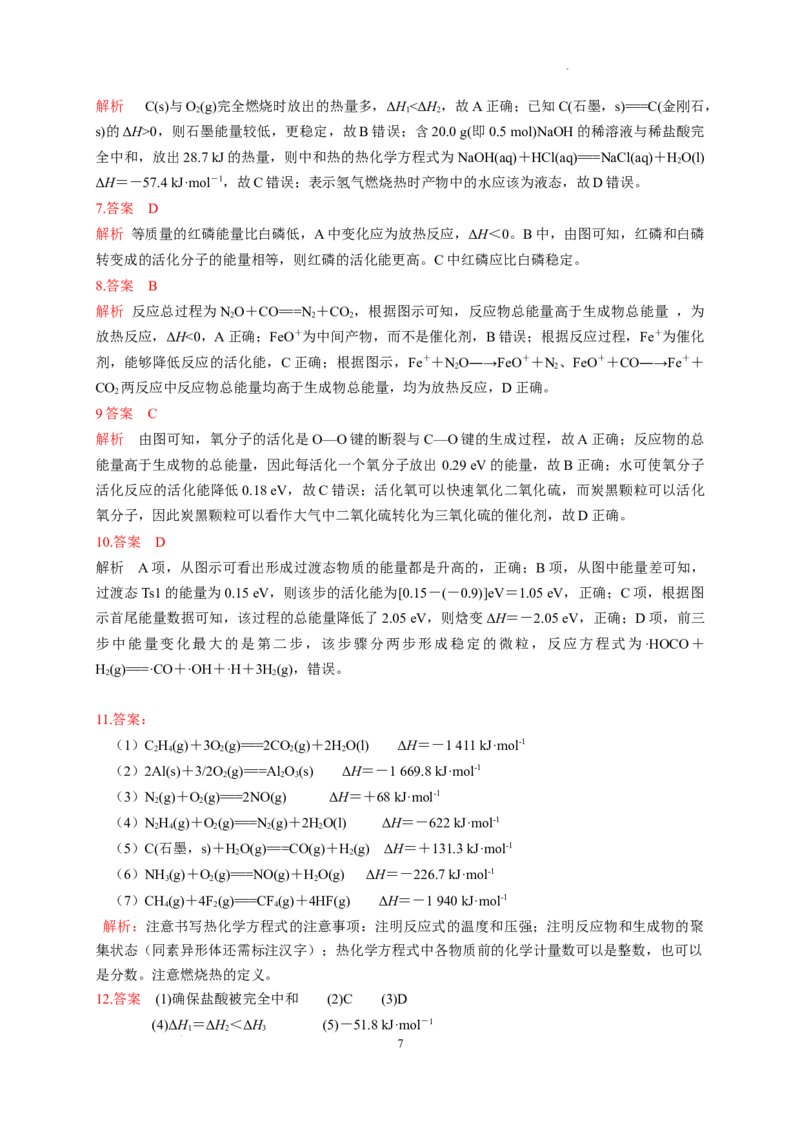 第一章第一节反应热测试题2021-2022学年高二上学期化学人教版（2019）选择性必修1_E015高中全科试卷_化学试题_选修1_3.新版人教版高中化学试卷选择性必修1_1.同步练习