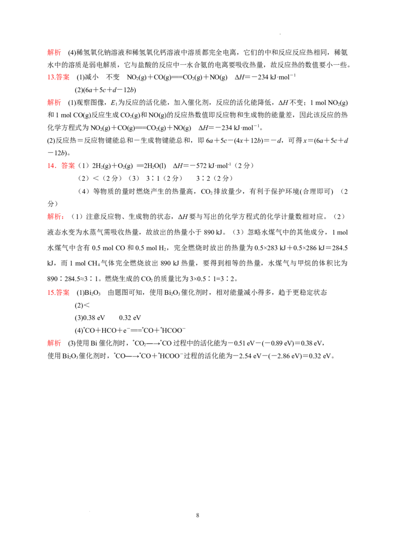 第一章第一节反应热测试题2021-2022学年高二上学期化学人教版（2019）选择性必修1_E015高中全科试卷_化学试题_选修1_3.新版人教版高中化学试卷选择性必修1_1.同步练习
