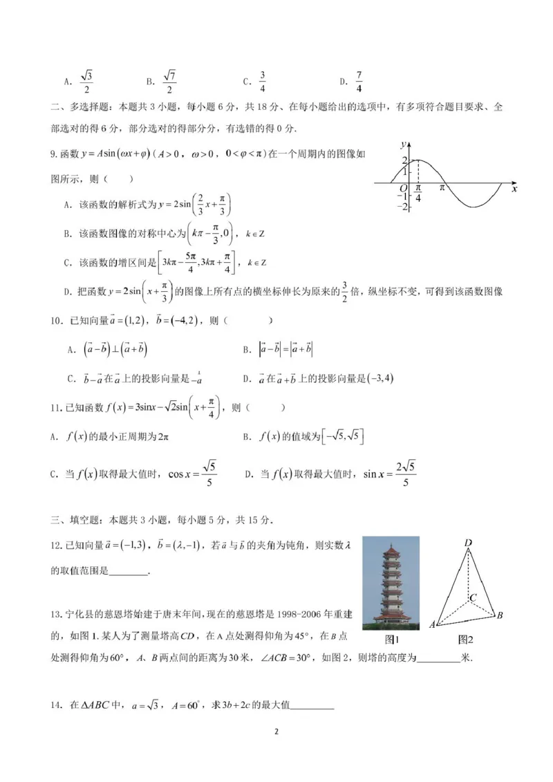 河南省驻马店市新蔡县第一高级中学2024-2025学年高一下学期5月半月考文科数学试卷(图片版含答案)_2024-2025高一（7-7月题库）_2025年05月试卷