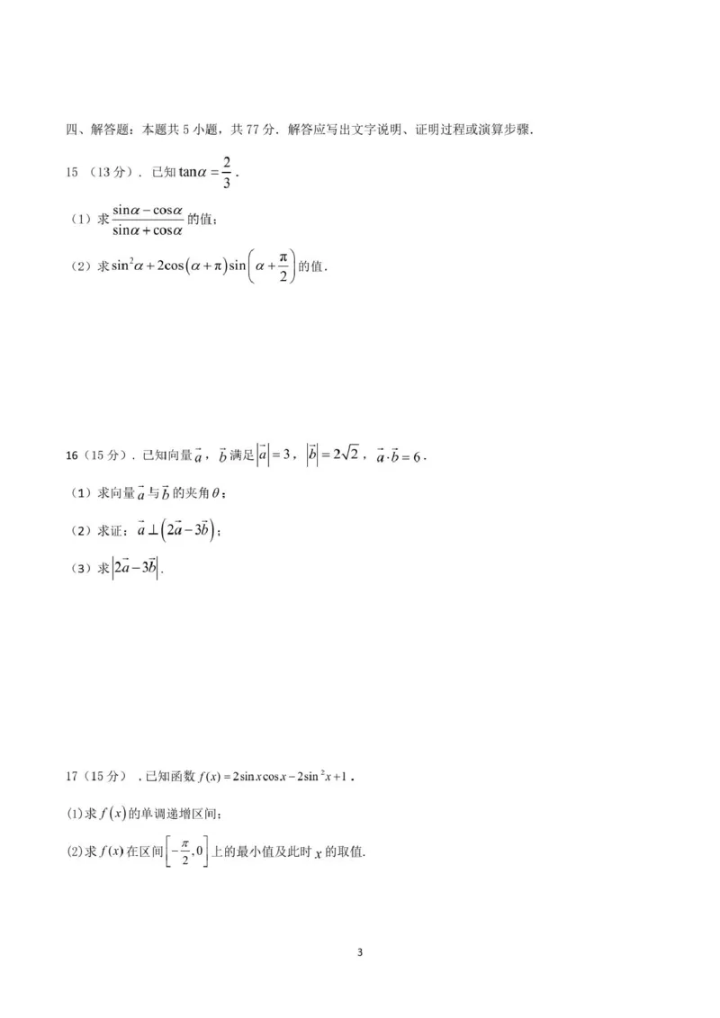 河南省驻马店市新蔡县第一高级中学2024-2025学年高一下学期5月半月考文科数学试卷(图片版含答案)_2024-2025高一（7-7月题库）_2025年05月试卷