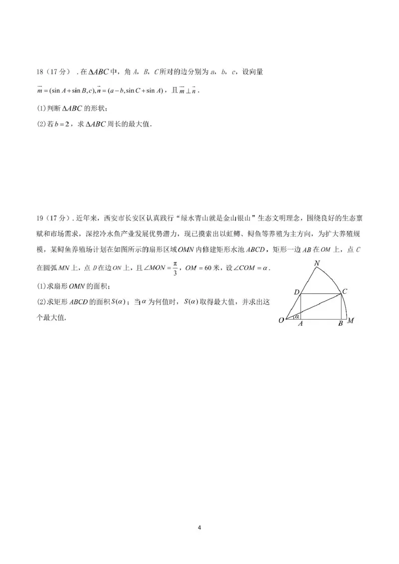 河南省驻马店市新蔡县第一高级中学2024-2025学年高一下学期5月半月考文科数学试卷(图片版含答案)_2024-2025高一（7-7月题库）_2025年05月试卷