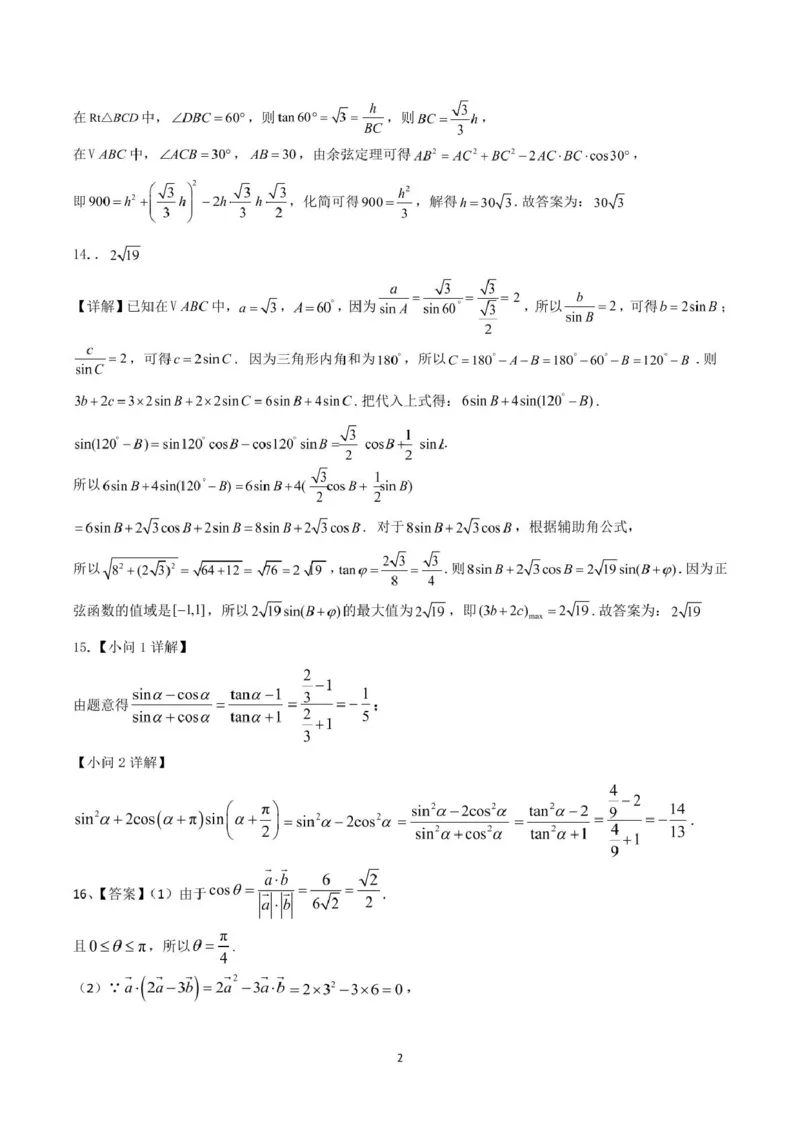 河南省驻马店市新蔡县第一高级中学2024-2025学年高一下学期5月半月考文科数学试卷(图片版含答案)_2024-2025高一（7-7月题库）_2025年05月试卷