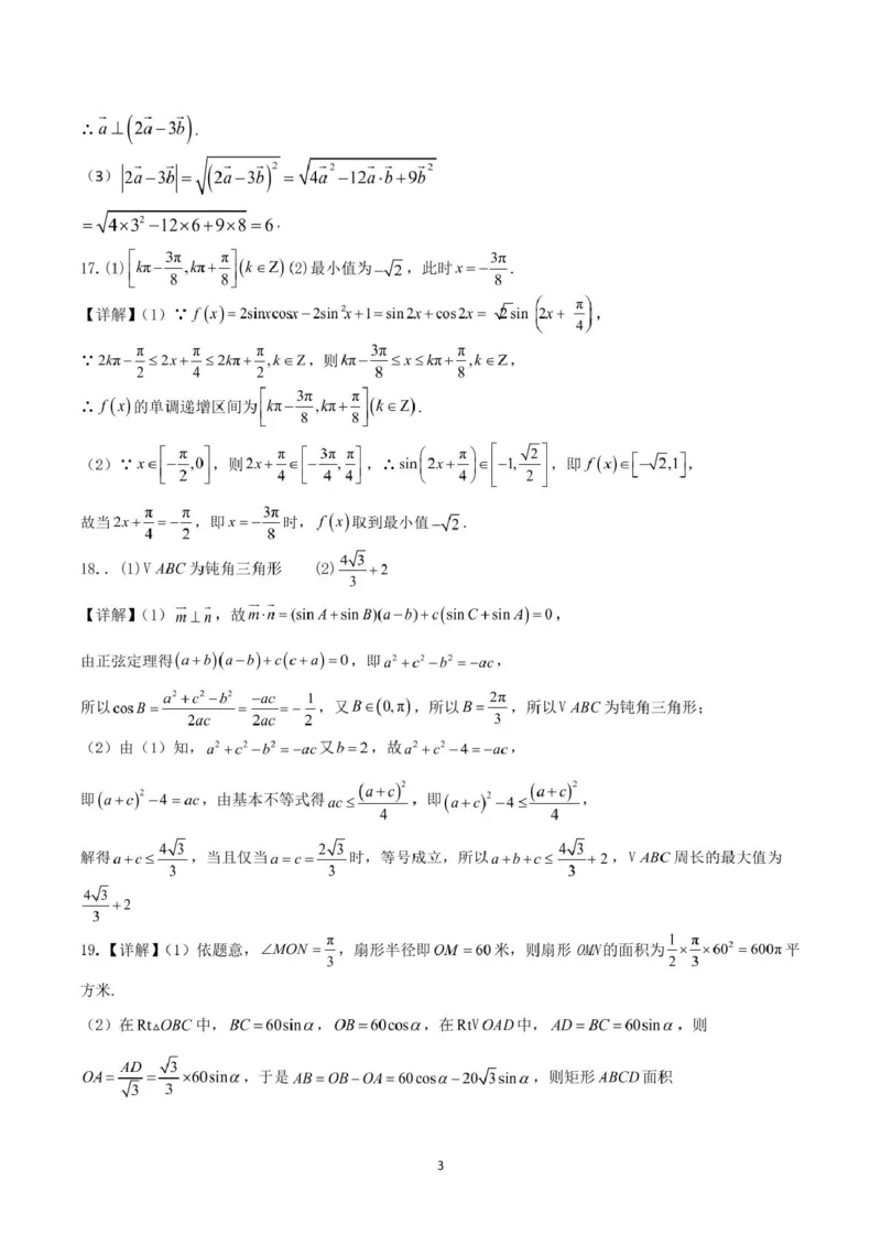 河南省驻马店市新蔡县第一高级中学2024-2025学年高一下学期5月半月考文科数学试卷(图片版含答案)_2024-2025高一（7-7月题库）_2025年05月试卷