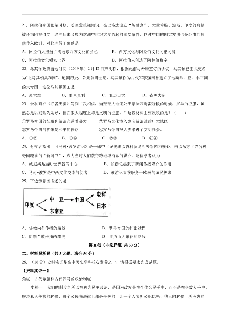 阶段检测卷（一）世界古代史综合卷（原卷版）_E015高中全科试卷_历史试题_必修下_5.阶段测试_阶段检测卷（一）世界古代史综合卷