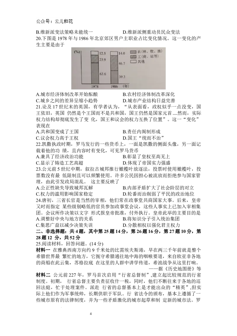 河南省信阳高级中学新校（贤岭校区）、北湖校区2023-2024学年高一下期期末测试历史试题_2024-2025高一（7-7月题库）_2024年7月试卷_0727河南省信阳高级中学2023-2024学年高一下期末测试
