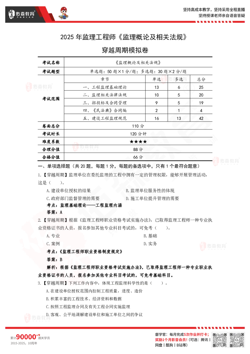 4月18日《监理概论》模拟考卷答案_监理工程师_2025监理工程师_2025年监理工程师SVIP_2025年监理概论法规SVIP_02-基础精讲✿高端面授✿深度强化