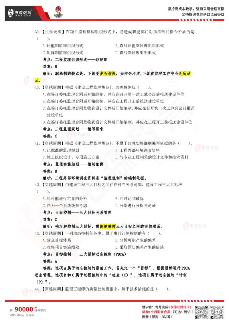 4月18日《监理概论》模拟考卷答案_监理工程师_2025监理工程师_2025年监理工程师SVIP_2025年监理概论法规SVIP_02-基础精讲✿高端面授✿深度强化