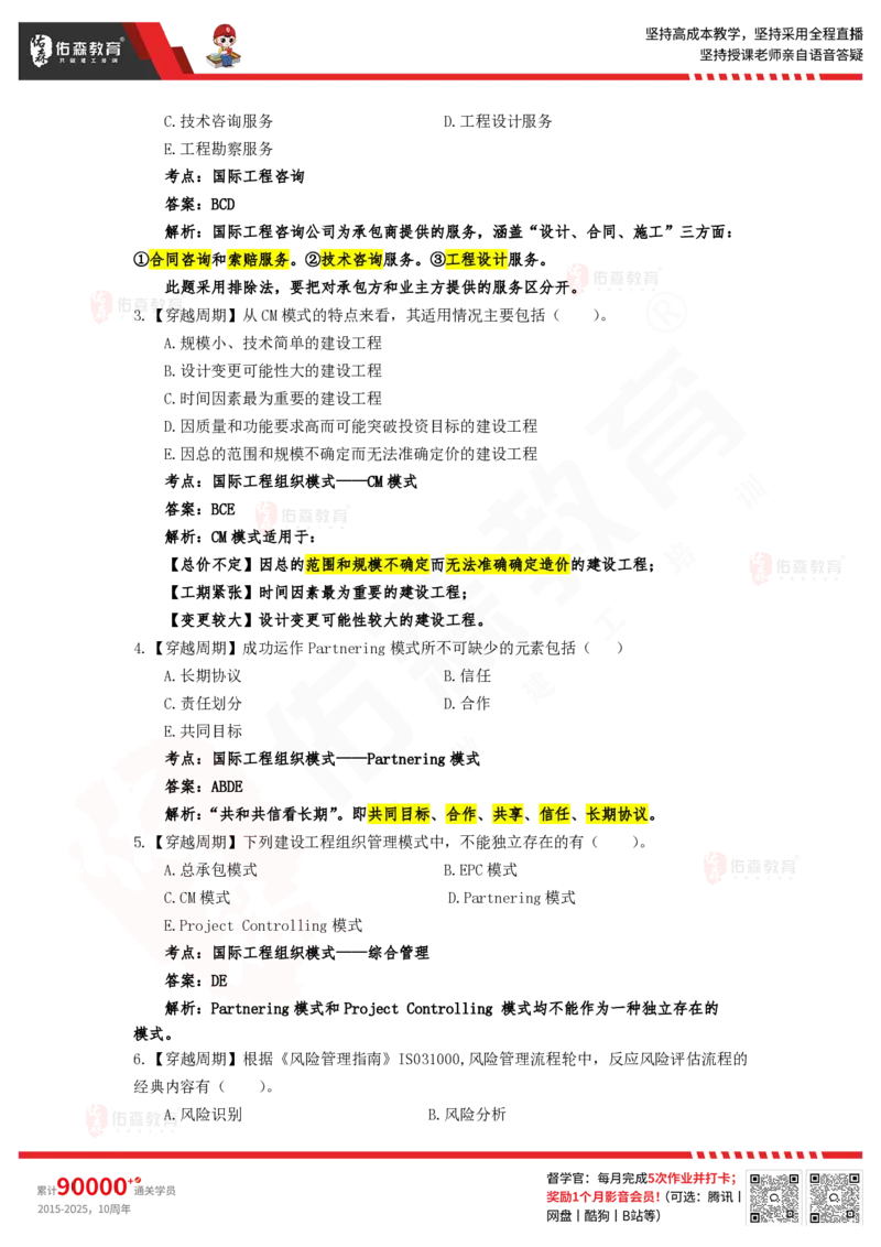 4月18日《监理概论》模拟考卷答案_监理工程师_2025监理工程师_2025年监理工程师SVIP_2025年监理概论法规SVIP_02-基础精讲✿高端面授✿深度强化