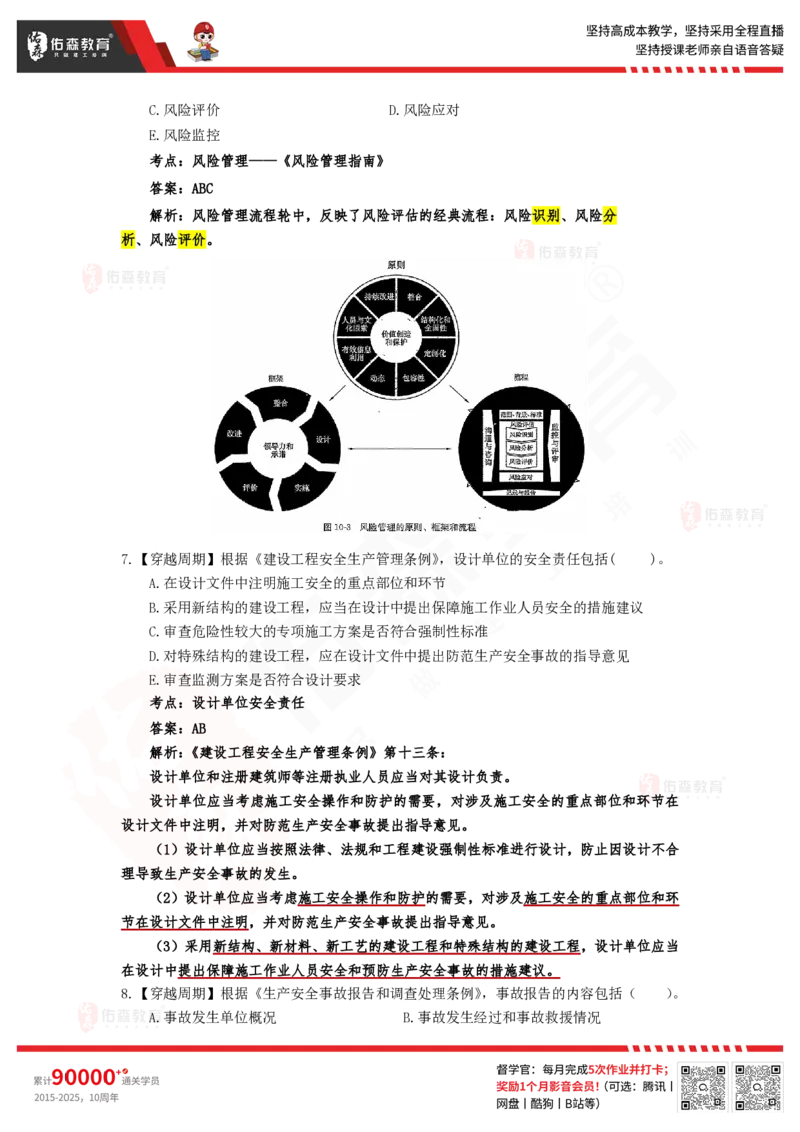 4月18日《监理概论》模拟考卷答案_监理工程师_2025监理工程师_2025年监理工程师SVIP_2025年监理概论法规SVIP_02-基础精讲✿高端面授✿深度强化