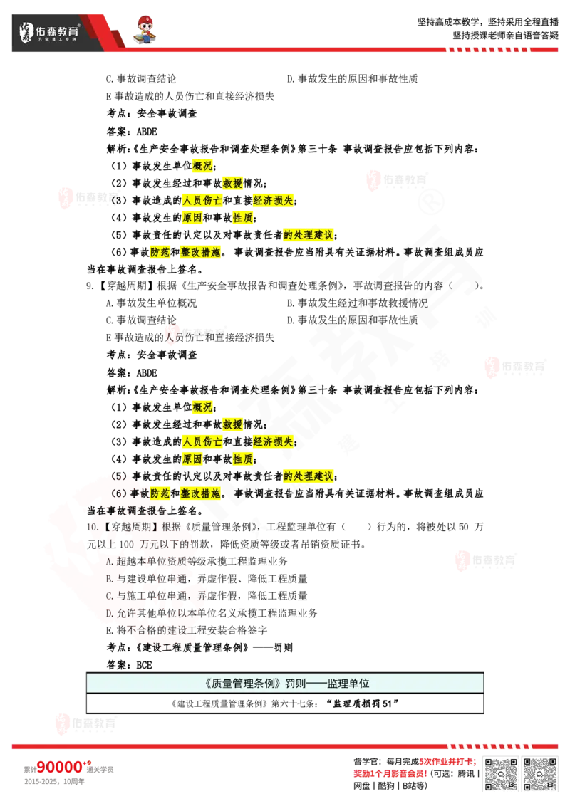 4月18日《监理概论》模拟考卷答案_监理工程师_2025监理工程师_2025年监理工程师SVIP_2025年监理概论法规SVIP_02-基础精讲✿高端面授✿深度强化
