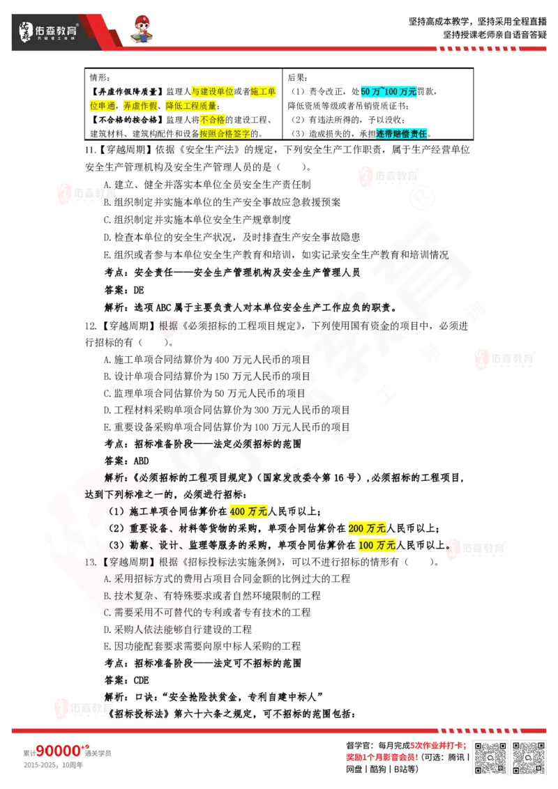4月18日《监理概论》模拟考卷答案_监理工程师_2025监理工程师_2025年监理工程师SVIP_2025年监理概论法规SVIP_02-基础精讲✿高端面授✿深度强化