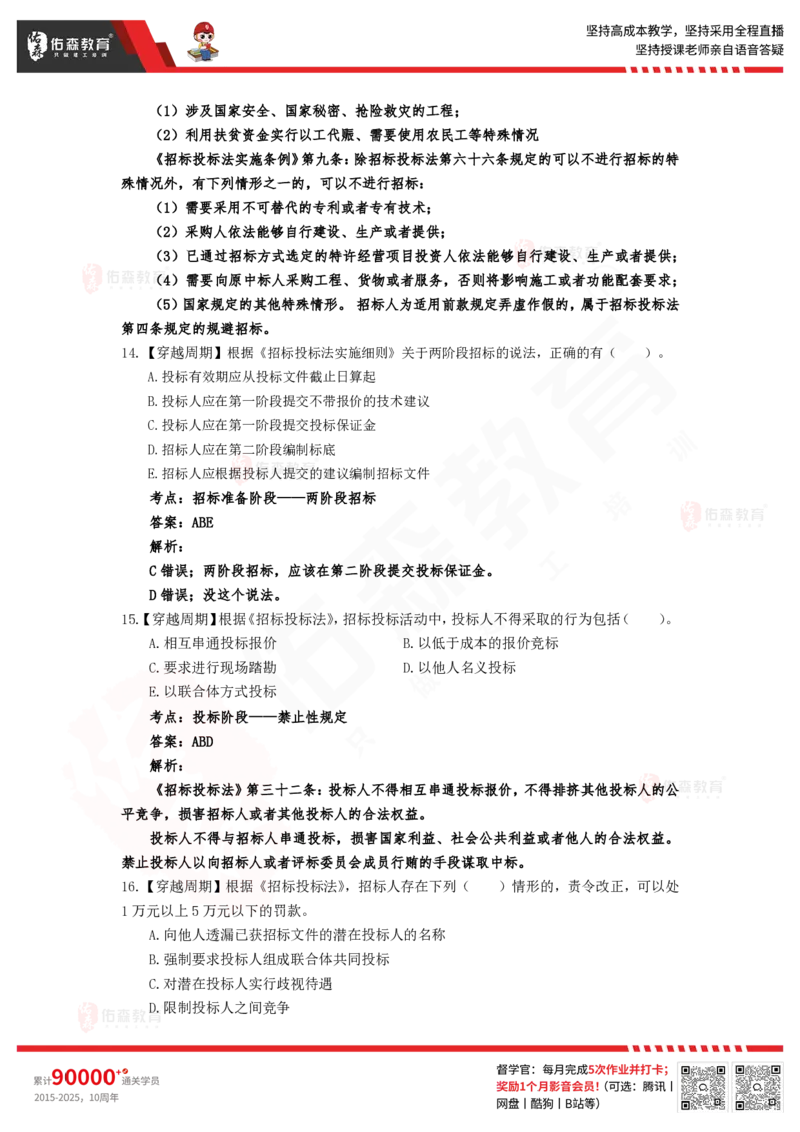 4月18日《监理概论》模拟考卷答案_监理工程师_2025监理工程师_2025年监理工程师SVIP_2025年监理概论法规SVIP_02-基础精讲✿高端面授✿深度强化