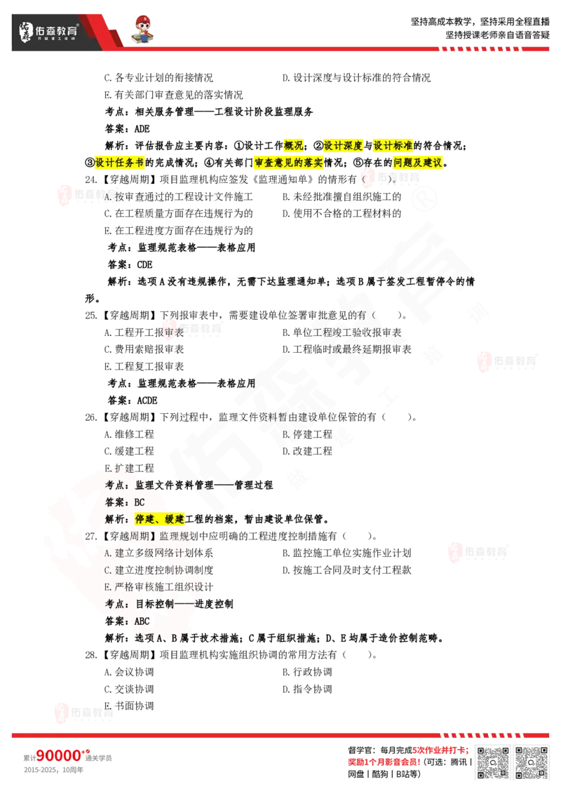 4月18日《监理概论》模拟考卷答案_监理工程师_2025监理工程师_2025年监理工程师SVIP_2025年监理概论法规SVIP_02-基础精讲✿高端面授✿深度强化