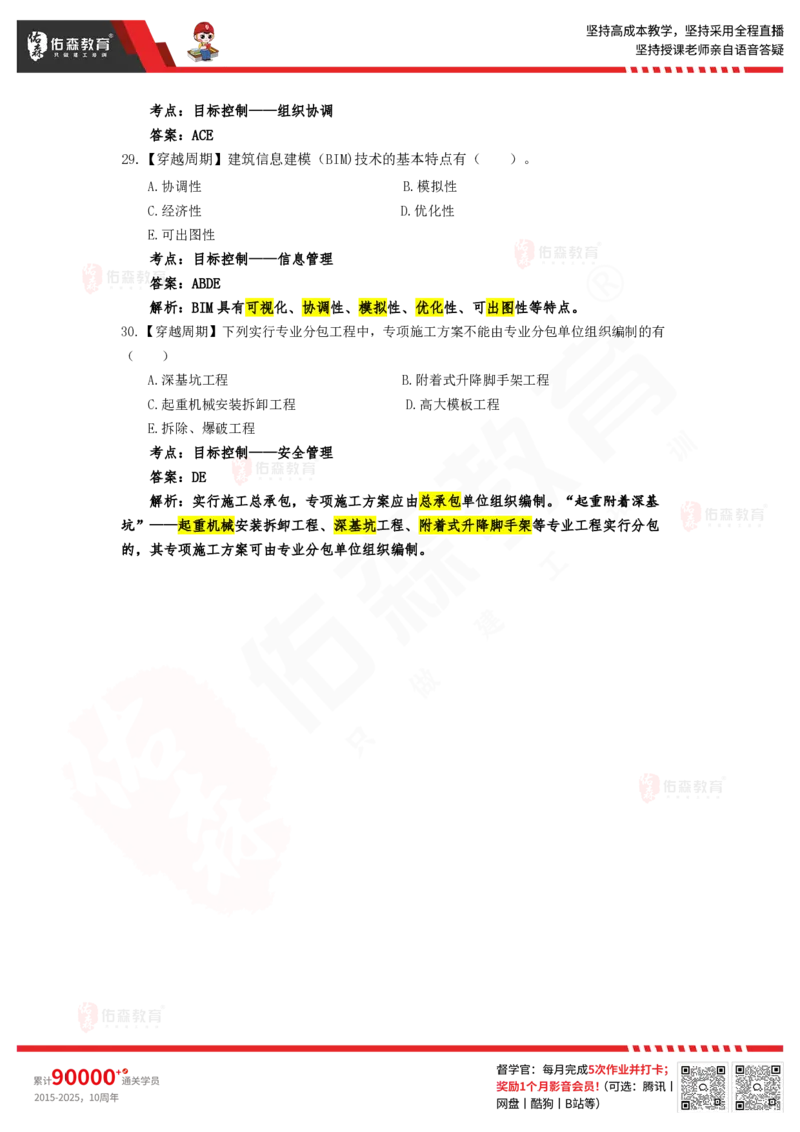 4月18日《监理概论》模拟考卷答案_监理工程师_2025监理工程师_2025年监理工程师SVIP_2025年监理概论法规SVIP_02-基础精讲✿高端面授✿深度强化