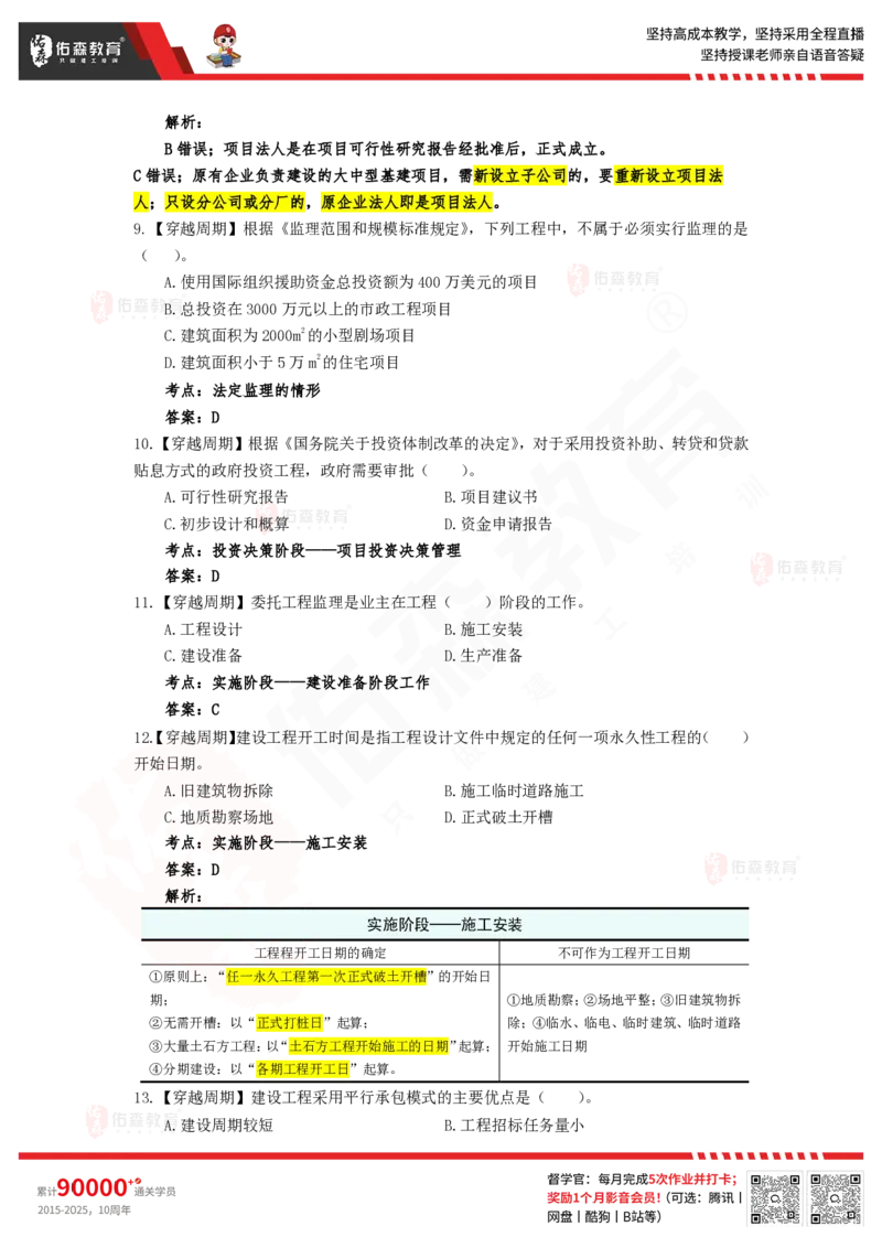4月18日《监理概论》模拟考卷答案_监理工程师_2025监理工程师_2025年监理工程师SVIP_2025年监理概论法规SVIP_02-基础精讲✿高端面授✿深度强化