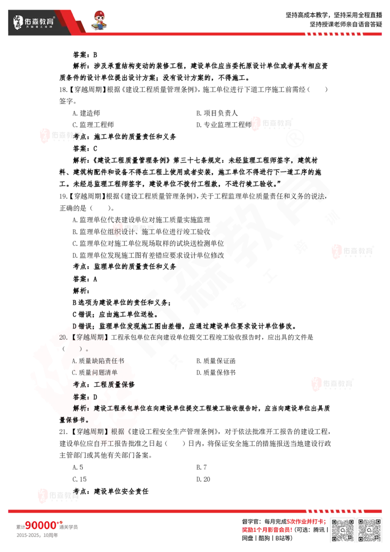 4月18日《监理概论》模拟考卷答案_监理工程师_2025监理工程师_2025年监理工程师SVIP_2025年监理概论法规SVIP_02-基础精讲✿高端面授✿深度强化