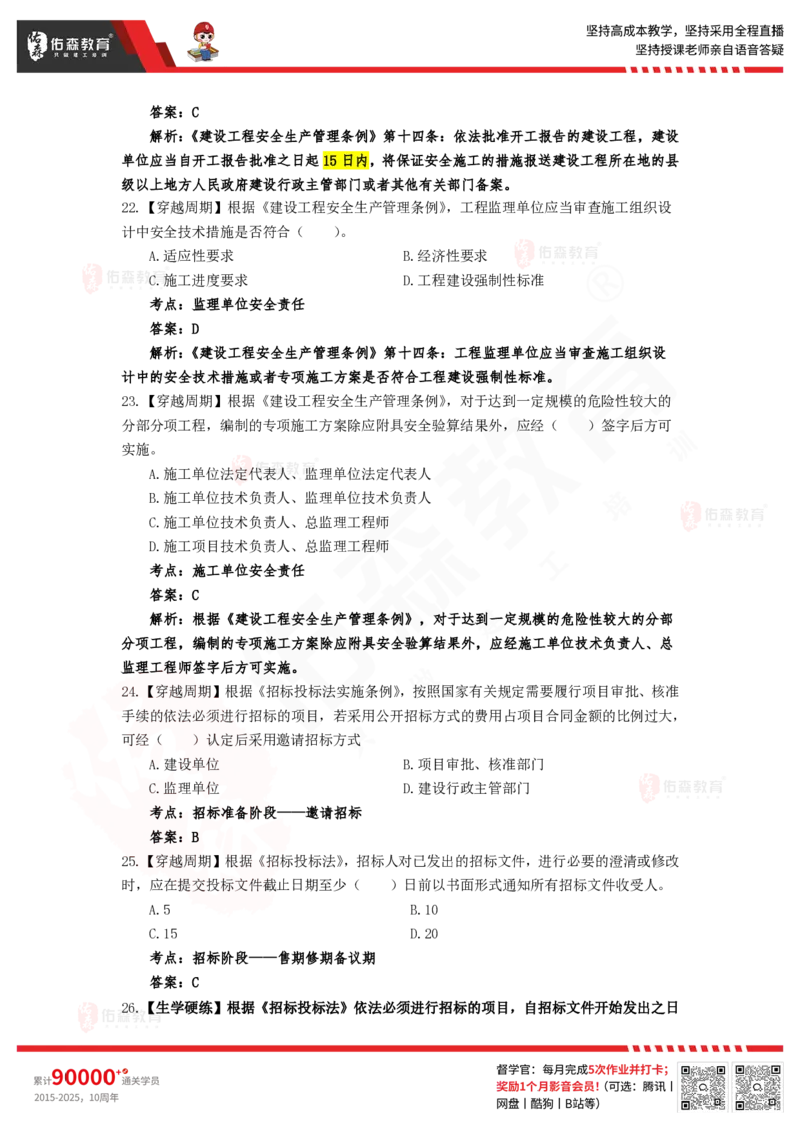 4月18日《监理概论》模拟考卷答案_监理工程师_2025监理工程师_2025年监理工程师SVIP_2025年监理概论法规SVIP_02-基础精讲✿高端面授✿深度强化