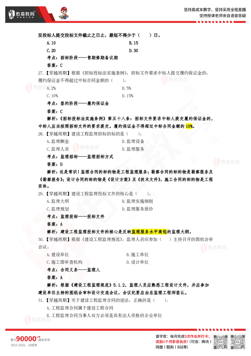 4月18日《监理概论》模拟考卷答案_监理工程师_2025监理工程师_2025年监理工程师SVIP_2025年监理概论法规SVIP_02-基础精讲✿高端面授✿深度强化