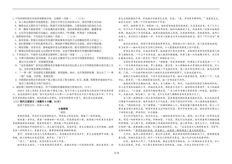 黑龙江省哈尔滨师范大学附属中学2024-2025学年高一上学期期中考试语文PDF版含解析（可编辑）_2024-2025高一（7-7月题库）_2024年12月试卷