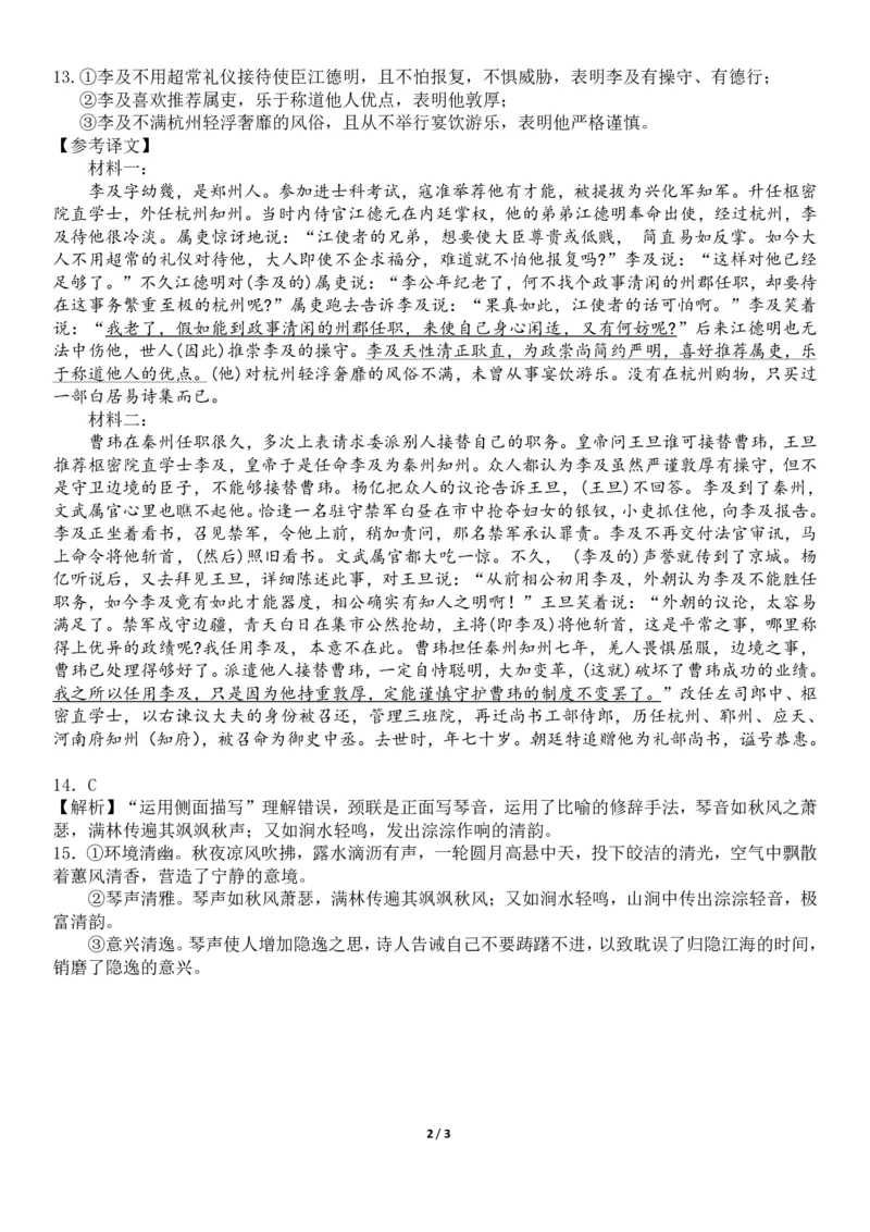 黑龙江省哈尔滨师范大学附属中学2024-2025学年高一上学期期中考试语文PDF版含解析（可编辑）_2024-2025高一（7-7月题库）_2024年12月试卷