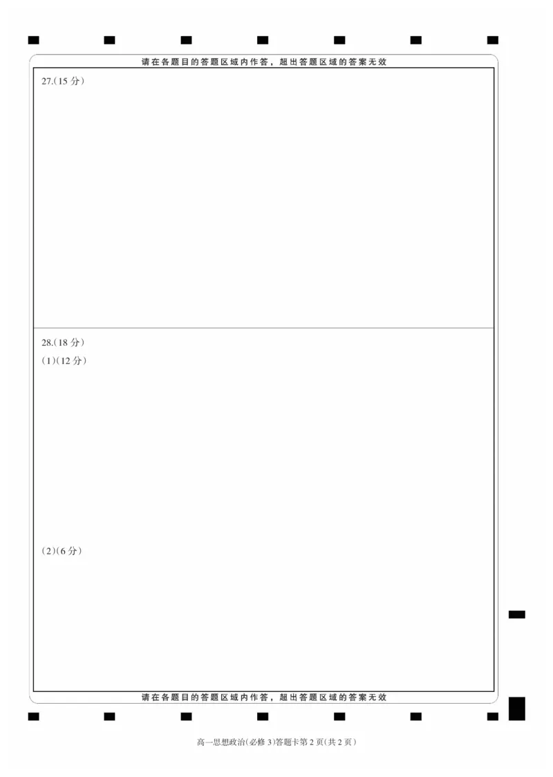高一政治答题卡_2024-2025高一（7-7月题库）_2024年8月试卷_0806山西省阳泉市2023-2024学年高一下学期期末考试