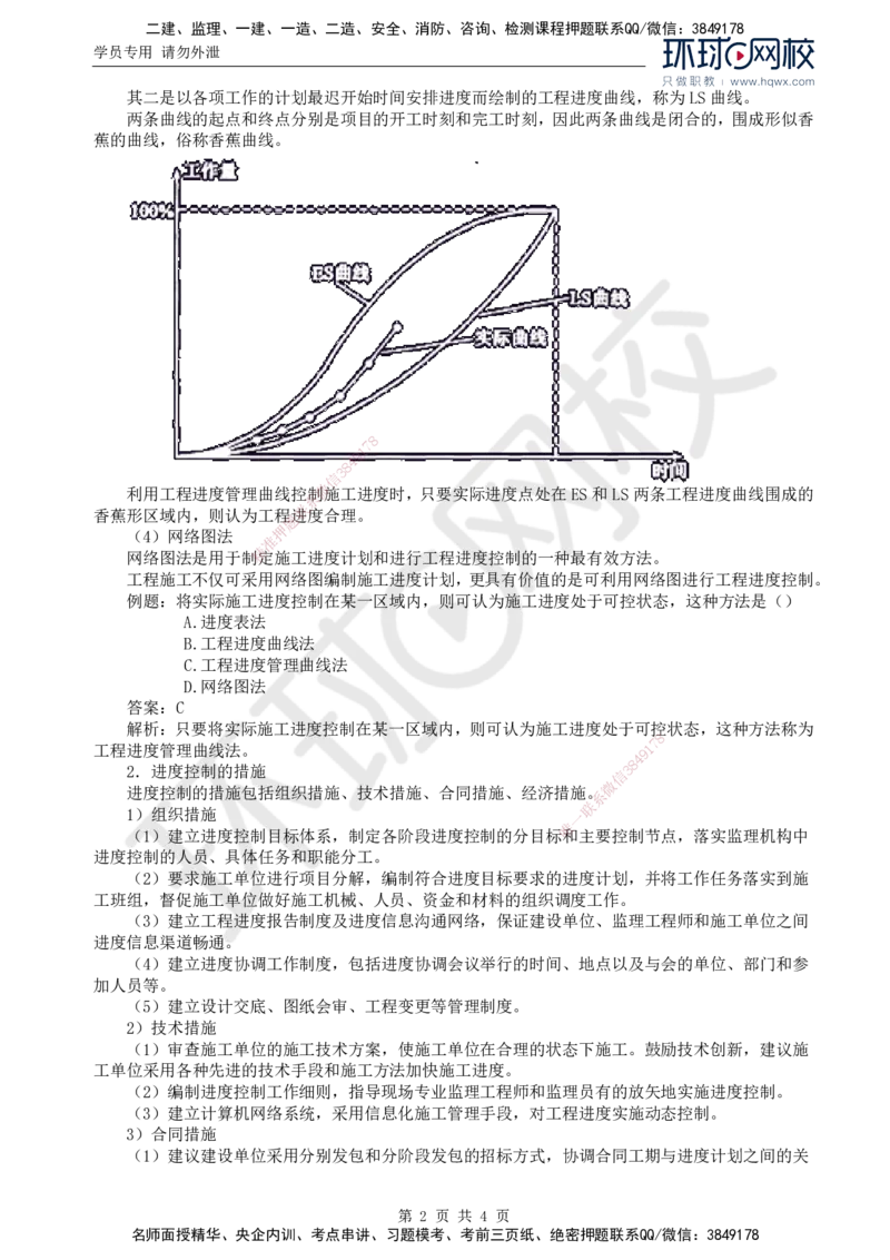 65.基础知识：第三章第七节工程进度控制的监理工作（一）_监理工程师_2025监理工程师_2025年监理工程师SVIP_2025年监理交通控制SVIP_02-基础精讲✿高端面授✿深度强化