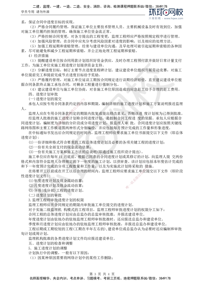 65.基础知识：第三章第七节工程进度控制的监理工作（一）_监理工程师_2025监理工程师_2025年监理工程师SVIP_2025年监理交通控制SVIP_02-基础精讲✿高端面授✿深度强化