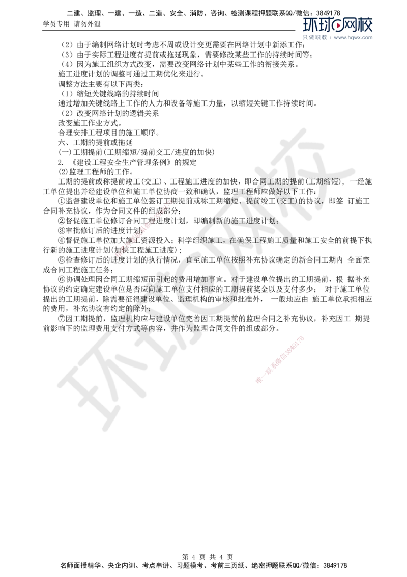 65.基础知识：第三章第七节工程进度控制的监理工作（一）_监理工程师_2025监理工程师_2025年监理工程师SVIP_2025年监理交通控制SVIP_02-基础精讲✿高端面授✿深度强化