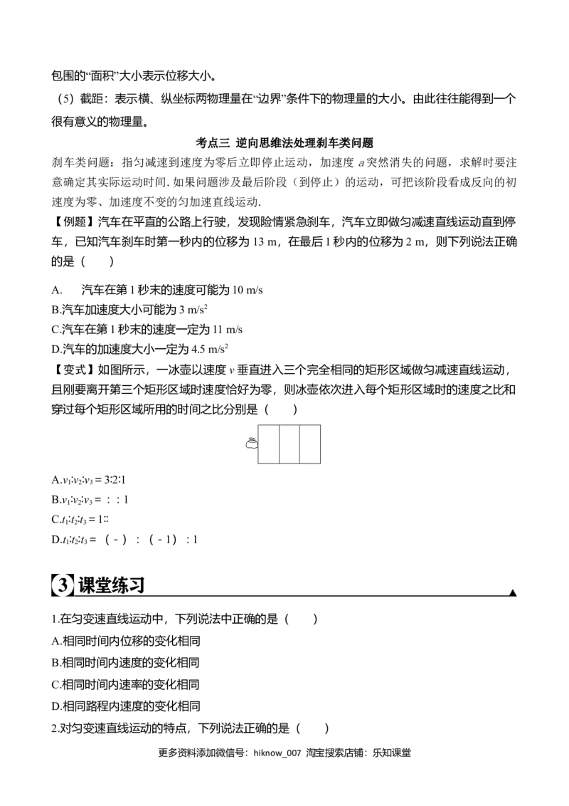 第2.3课匀变速直线运动的位移与时间的关系（原卷版）_E015高中全科试卷_物理试题_必修1_6.专项练习