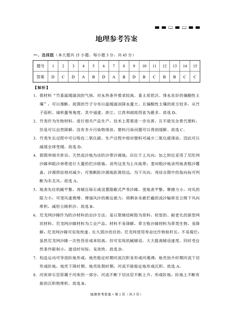 地理试题答案_2024年5月_01按日期_30号_2024届重庆市巴蜀中学高三5月适应性月考卷（十）_重庆市巴蜀中学2024届高三年级下学期5月适应性月考卷（十）地理
