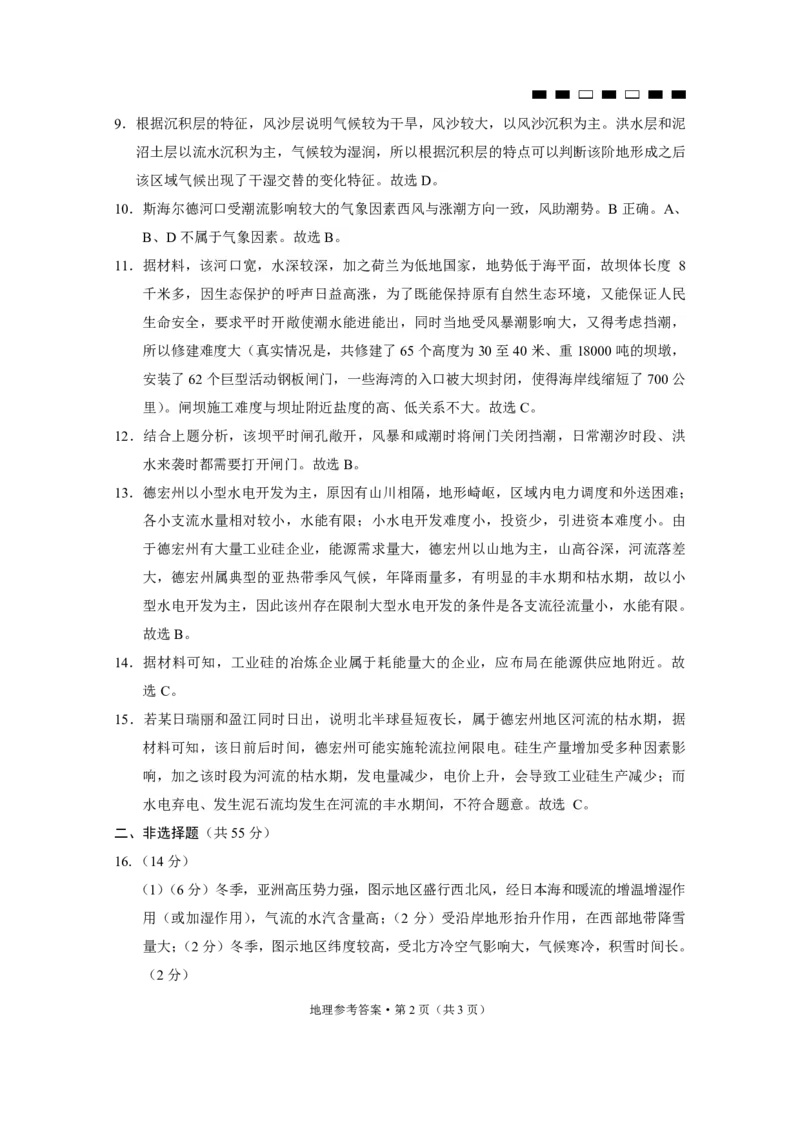 地理试题答案_2024年5月_01按日期_30号_2024届重庆市巴蜀中学高三5月适应性月考卷（十）_重庆市巴蜀中学2024届高三年级下学期5月适应性月考卷（十）地理